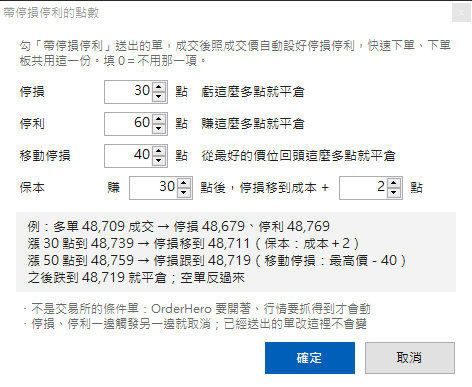 帶停損停利的點數:停損、停利、移動停損、保本,下面用例子算給你看