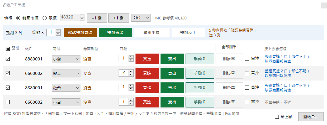 整組買進第一下：每個帳戶右邊寫這一列會送什麼，5 秒內再按「確認整組買進」才送